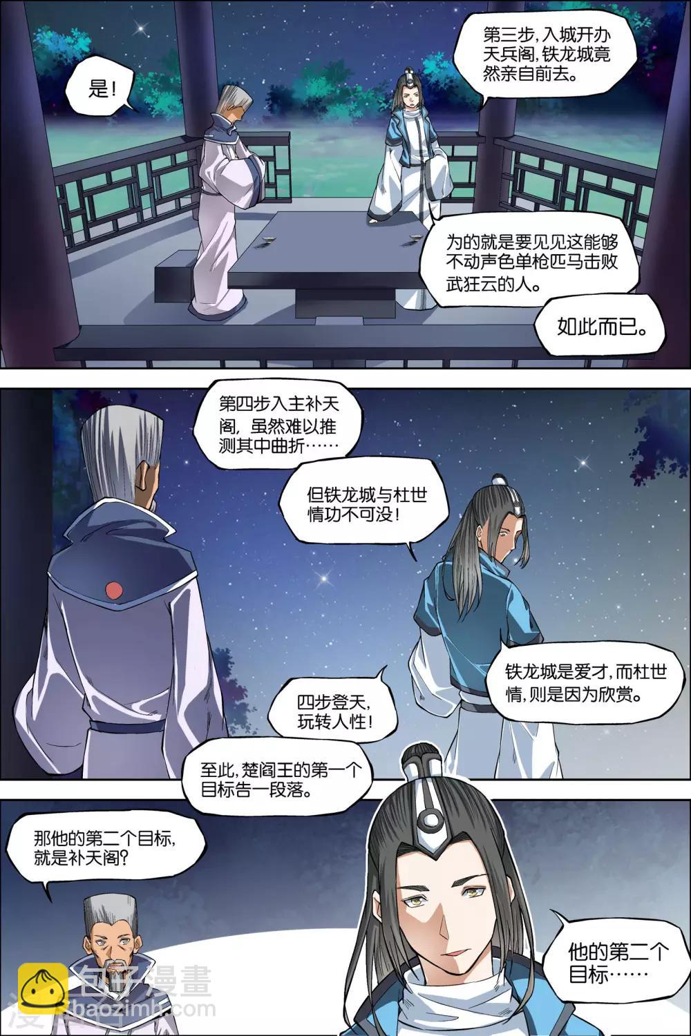 ☕傲世九重天 第44话3 第五轻柔的决意 第3页