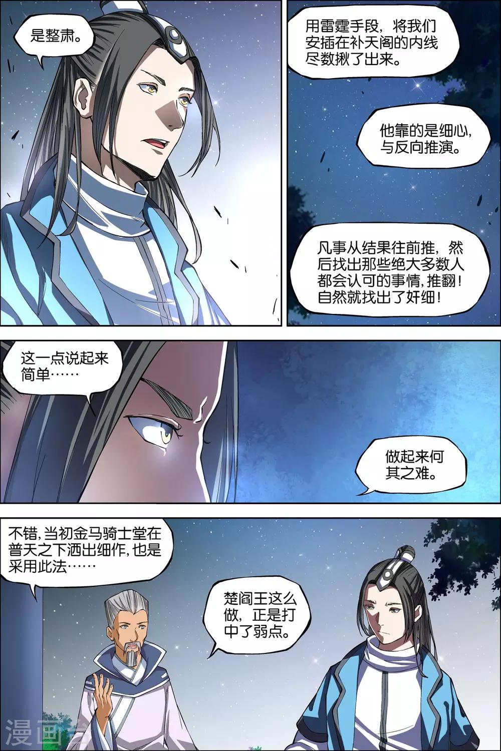 ☕傲世九重天 第44话3 第五轻柔的决意 第4页