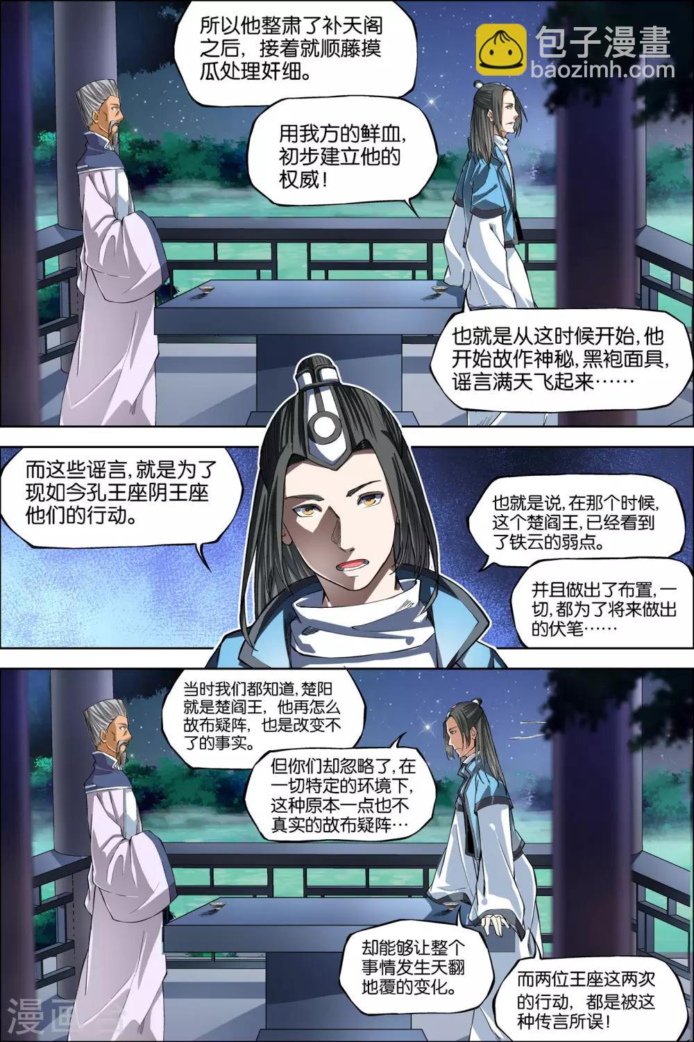 ☕傲世九重天 第44话3 第五轻柔的决意 第5页