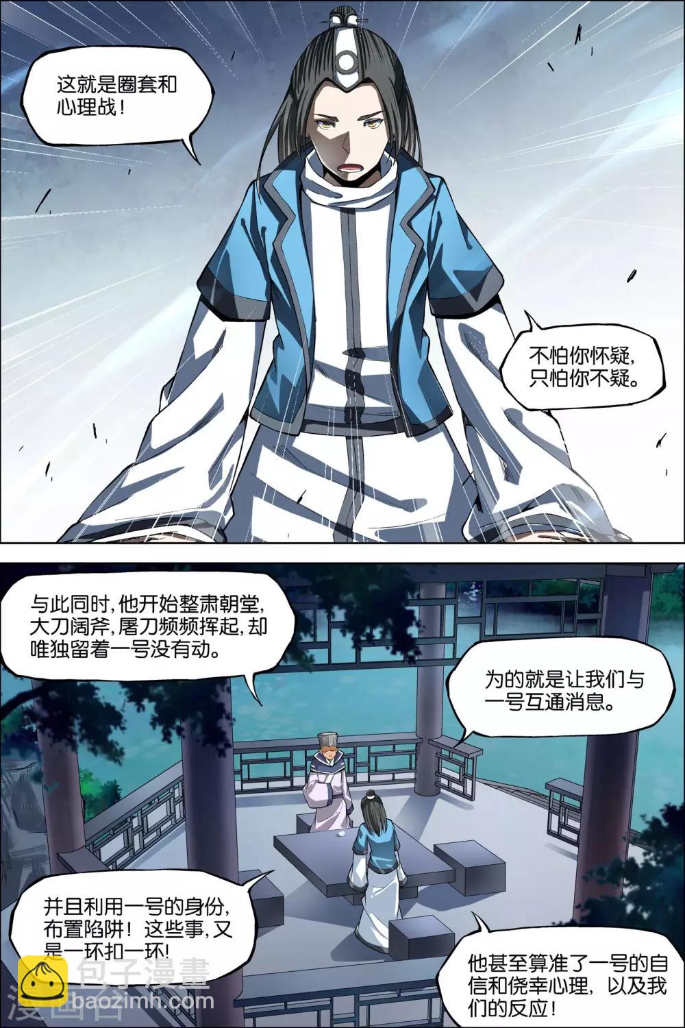 ☕傲世九重天 第44话3 第五轻柔的决意 第6页