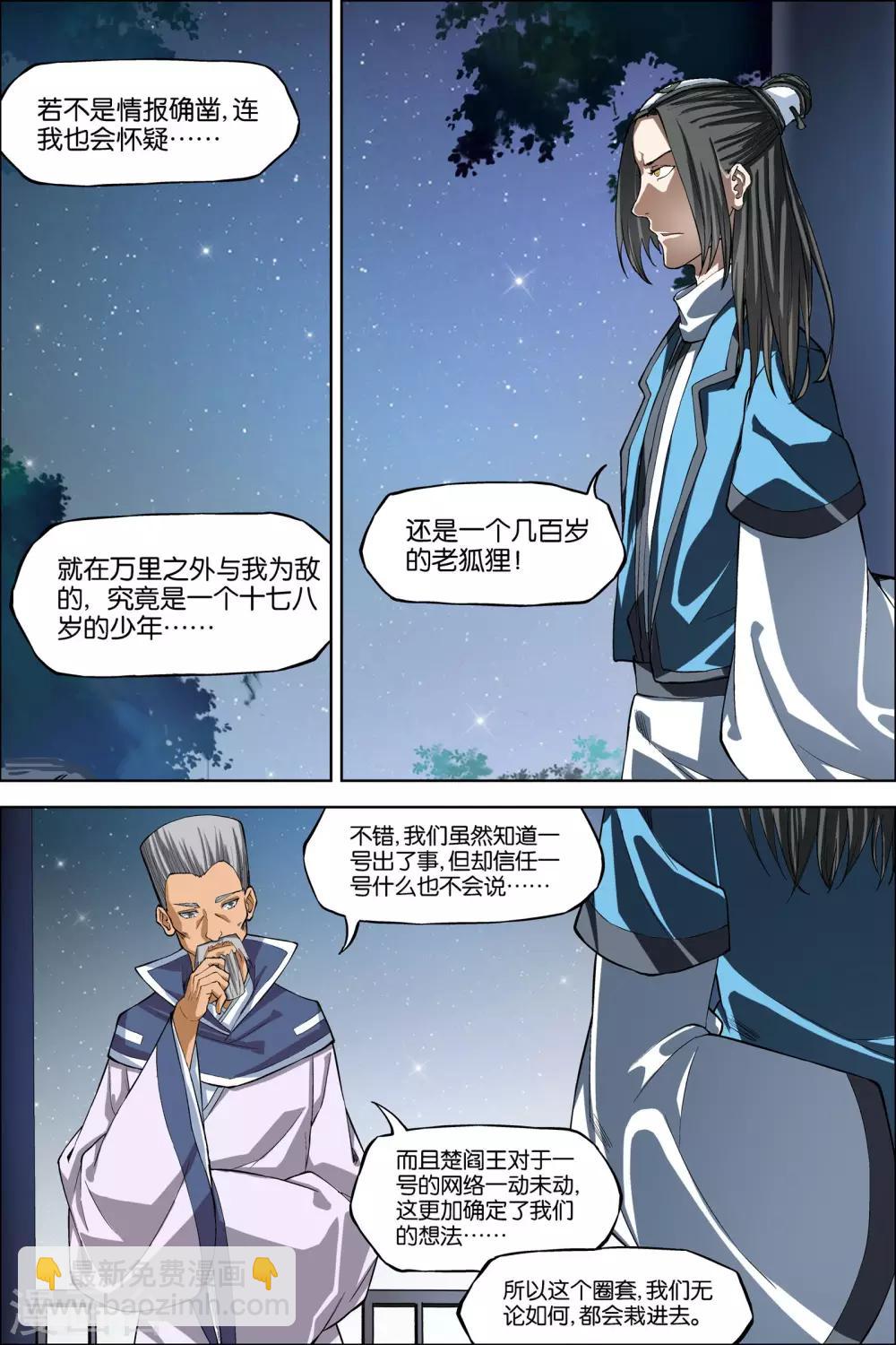 ☕傲世九重天 第44话3 第五轻柔的决意 第7页