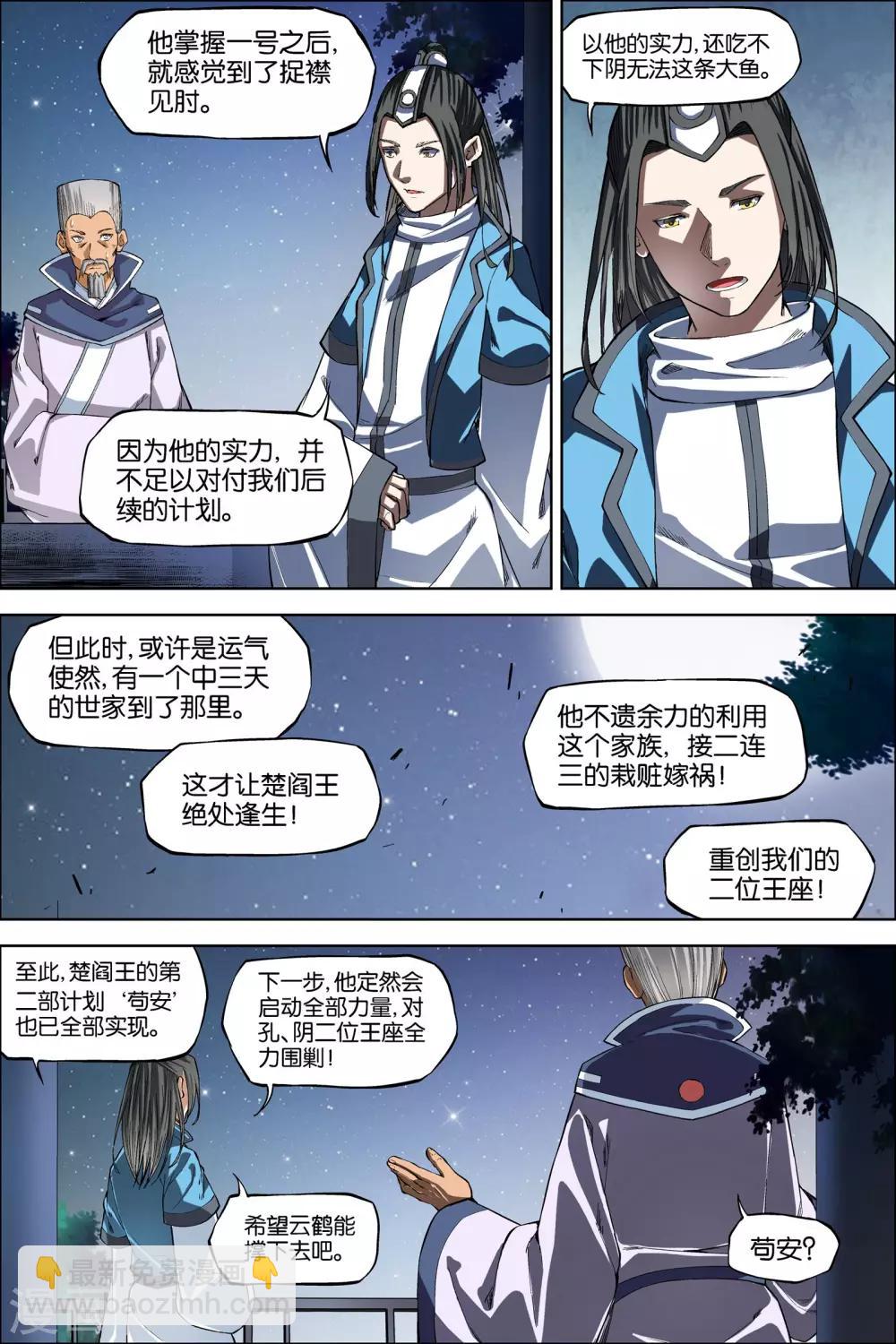 ☕傲世九重天 第44话3 第五轻柔的决意 第8页