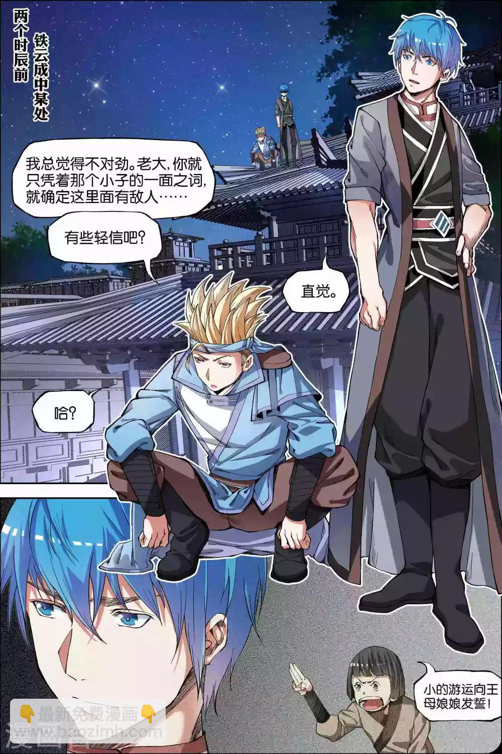 ☕傲世九重天 第45话1 围剿王座 第4页