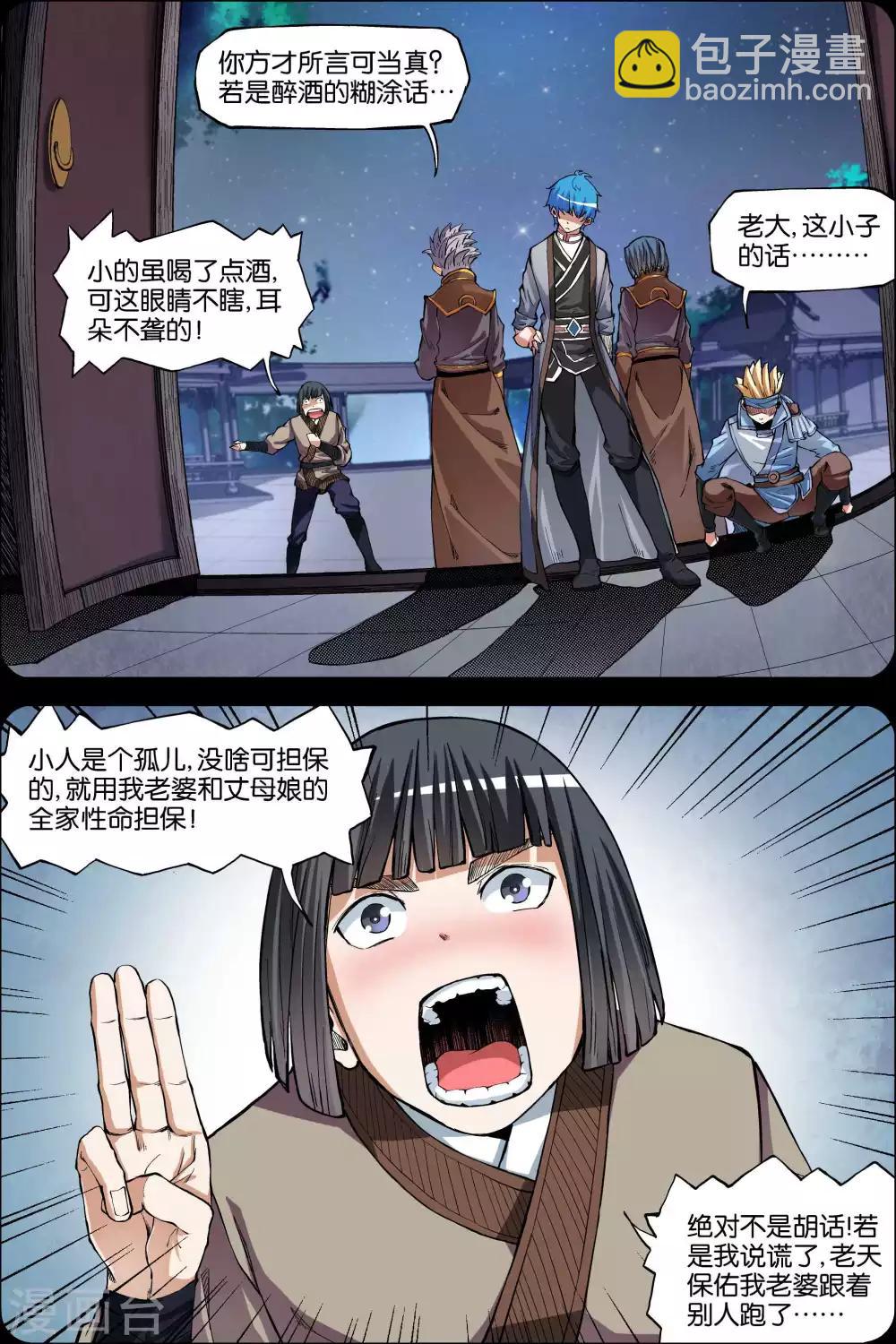 ☕傲世九重天 第45话1 围剿王座 第5页