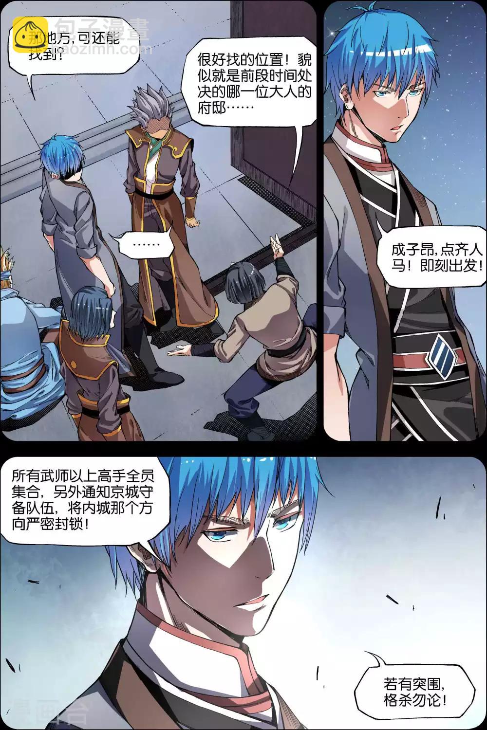 ☕傲世九重天 第45话1 围剿王座 第6页