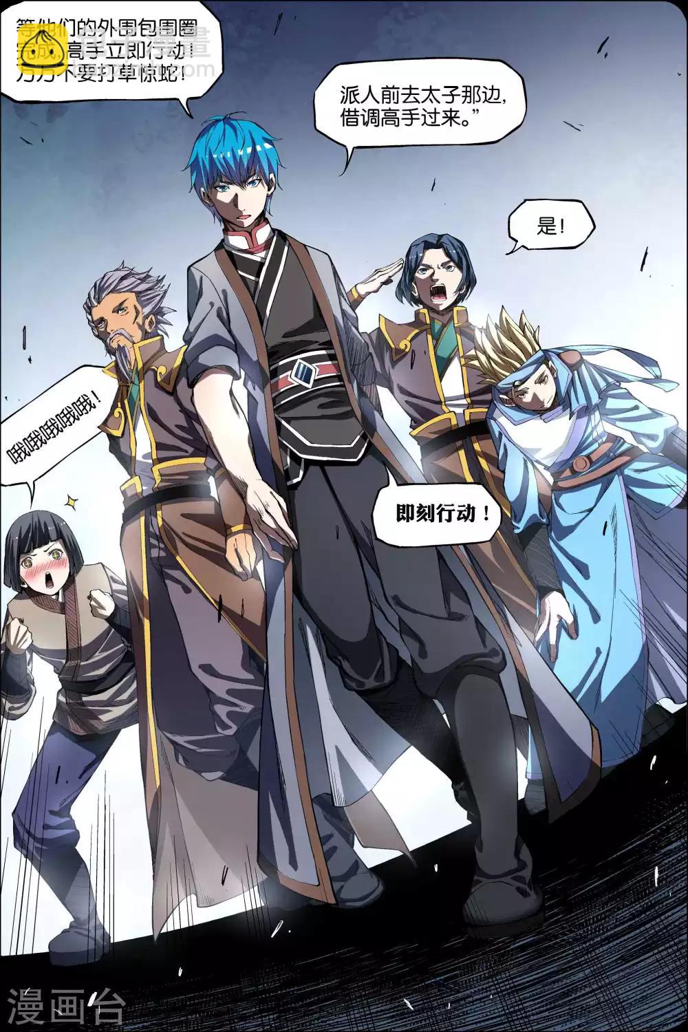 ☕傲世九重天 第45话1 围剿王座 第7页