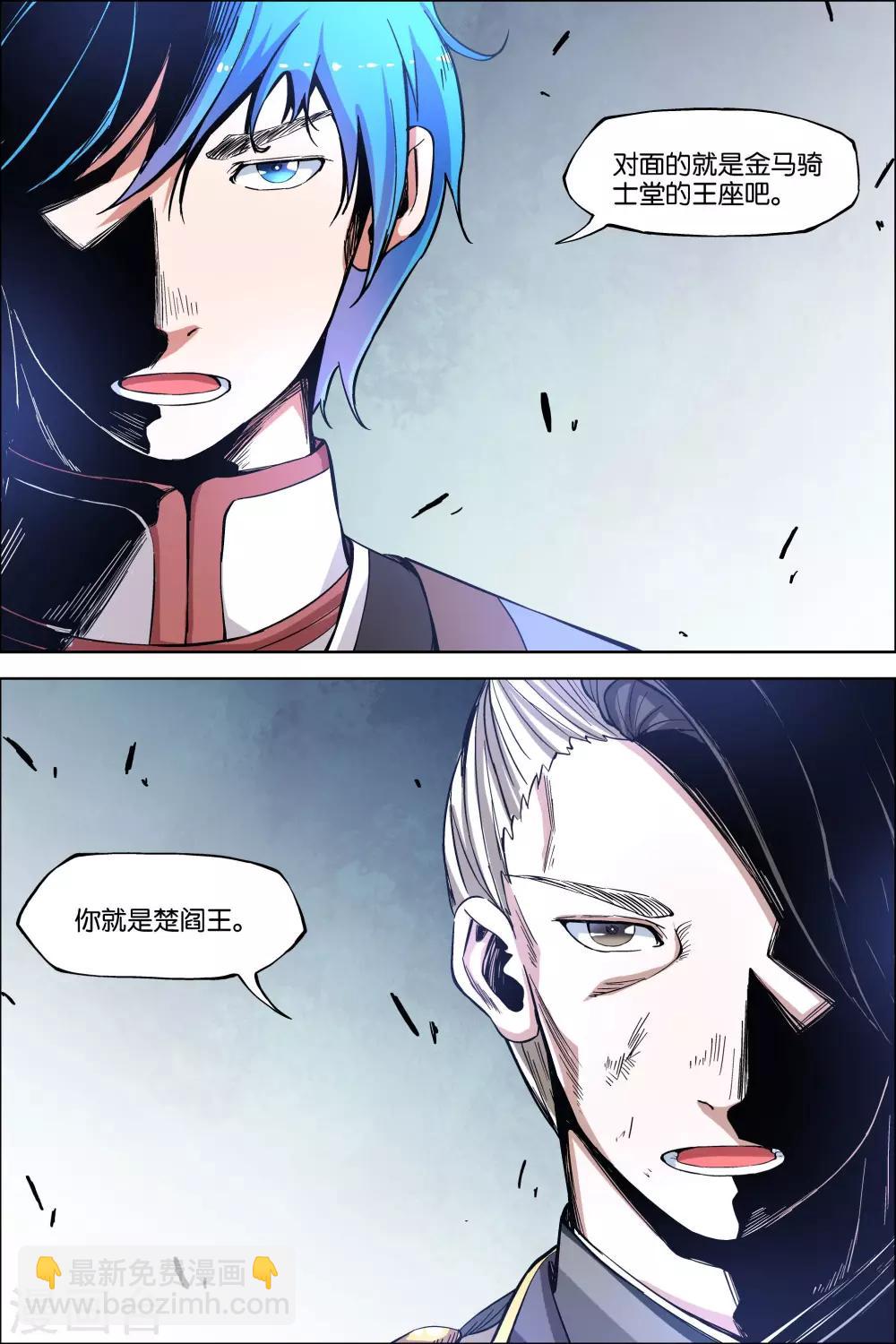 ☕傲世九重天 第46话1 王座之战 第3页