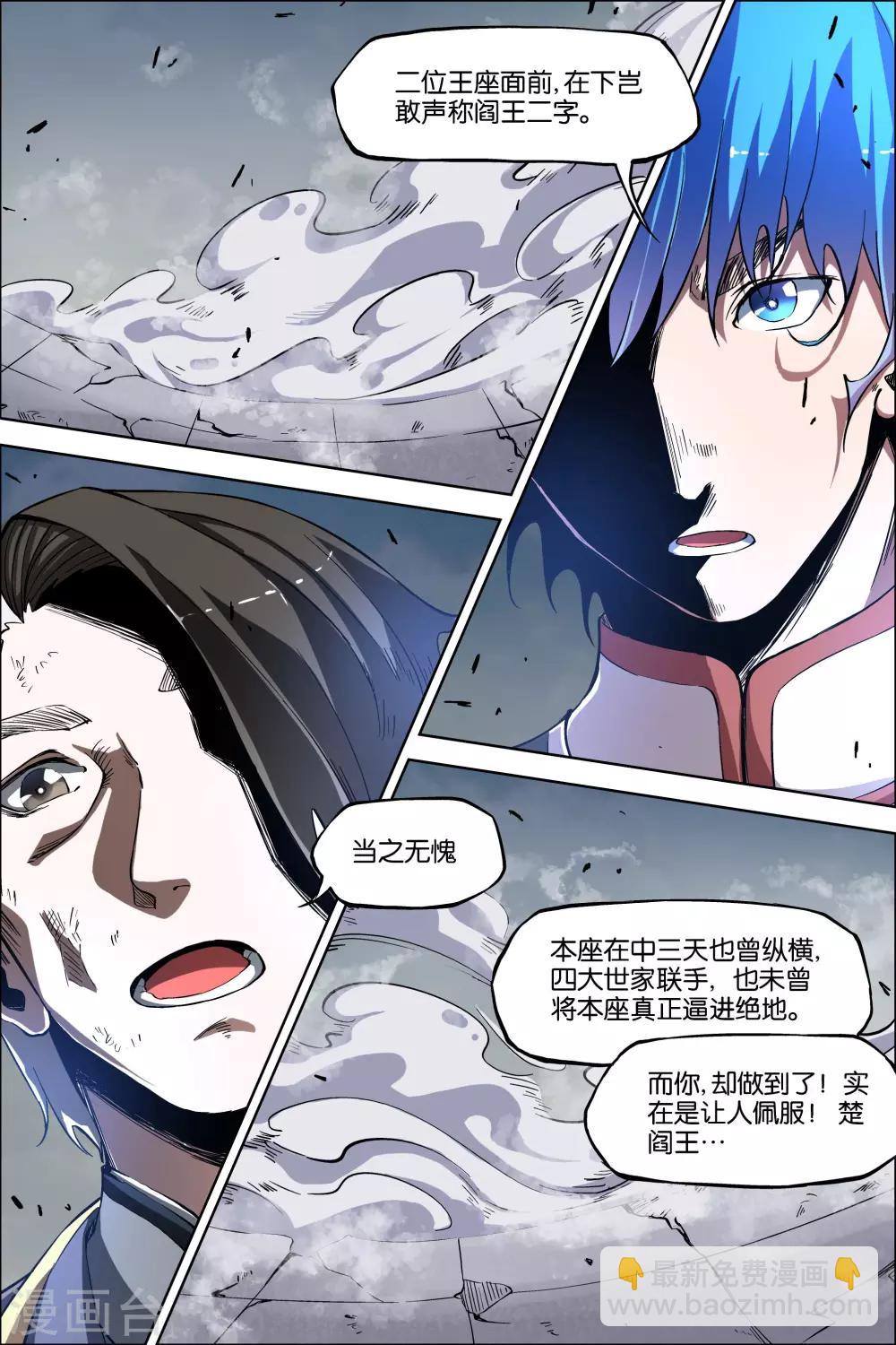 ☕傲世九重天 第46话1 王座之战 第4页