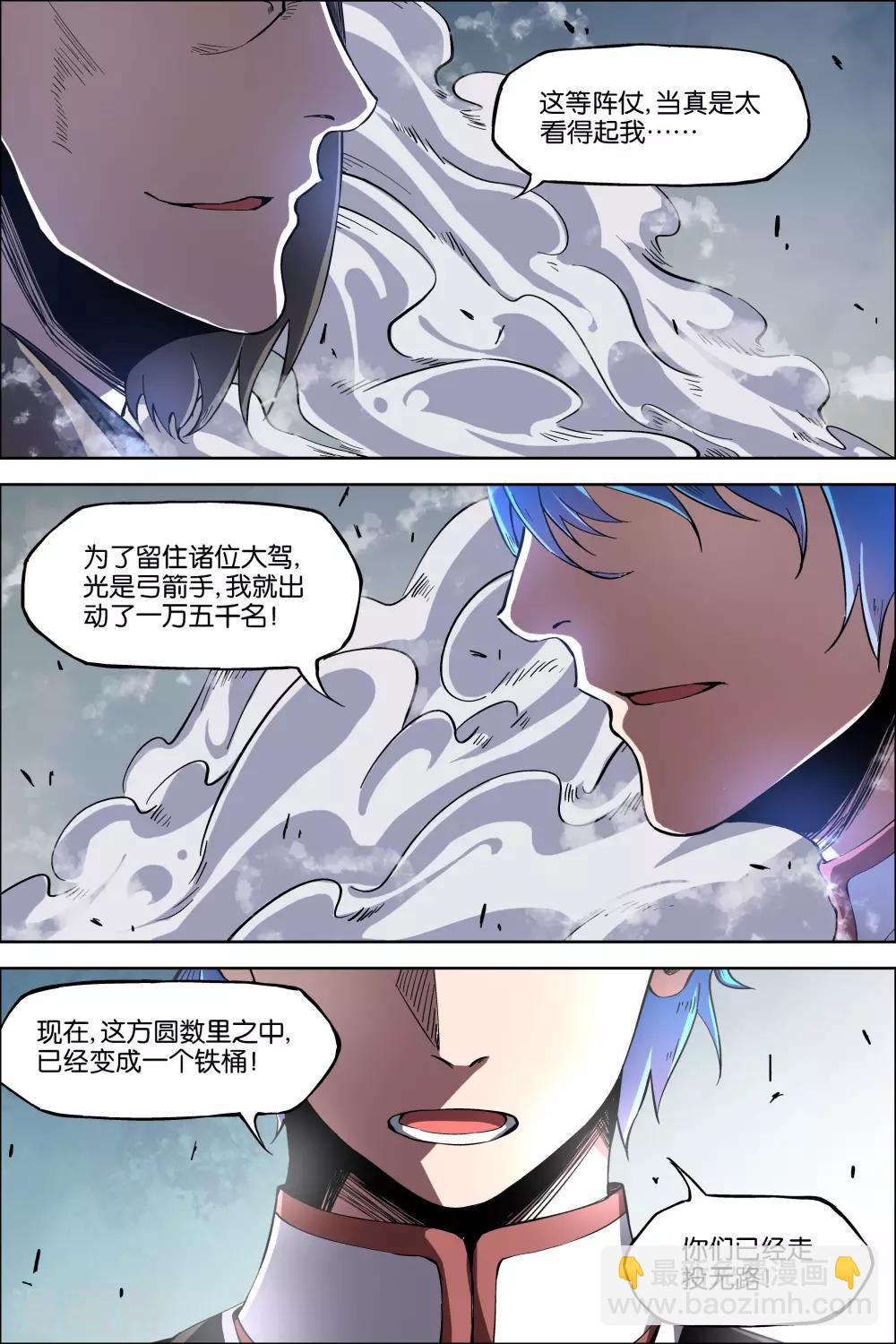 ☕傲世九重天 第46话1 王座之战 第6页