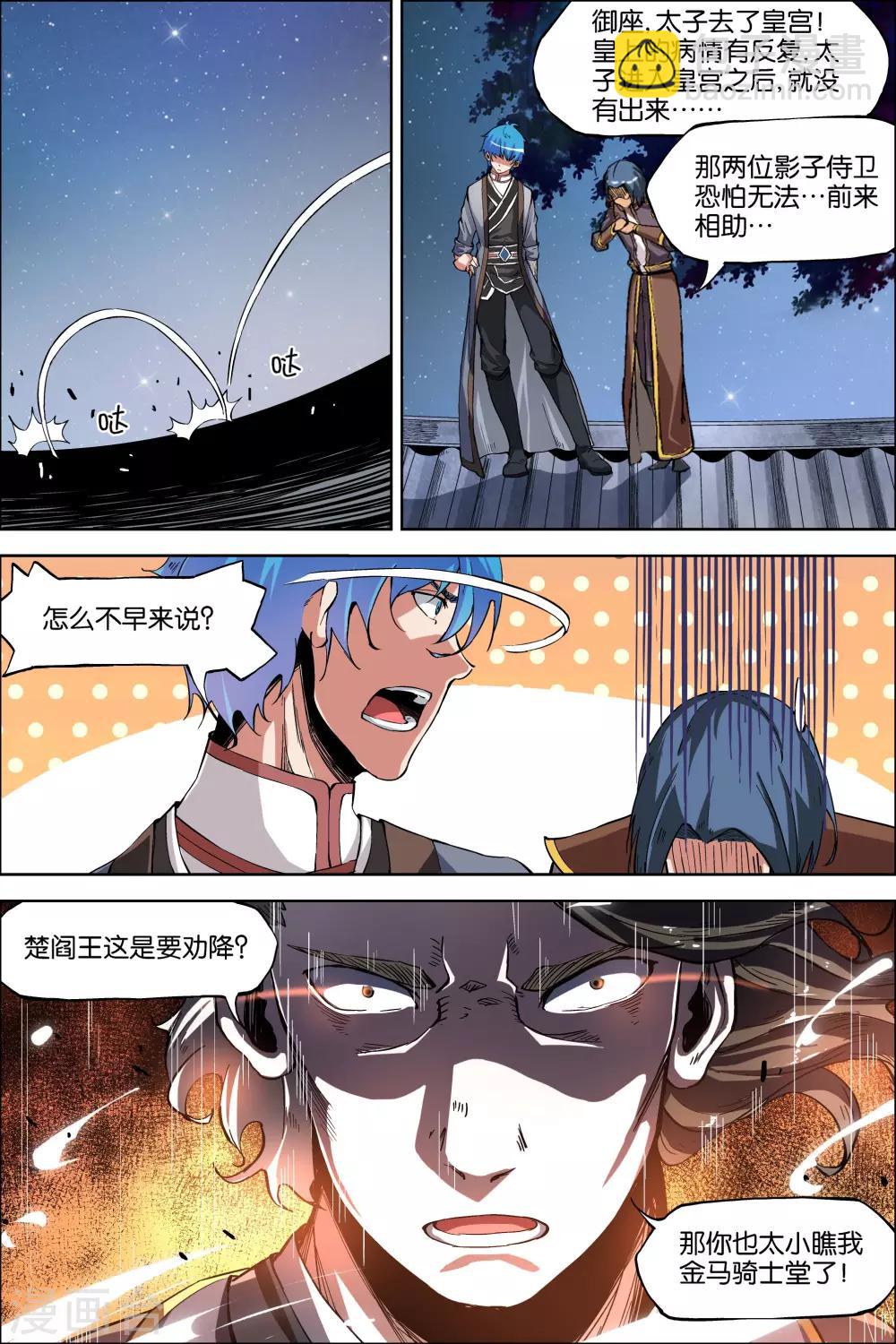 ☕傲世九重天 第46话1 王座之战 第7页