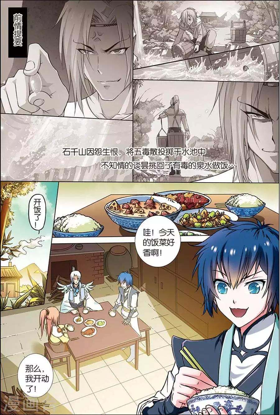 ☕傲世九重天 第6话 逐出师门 第1页