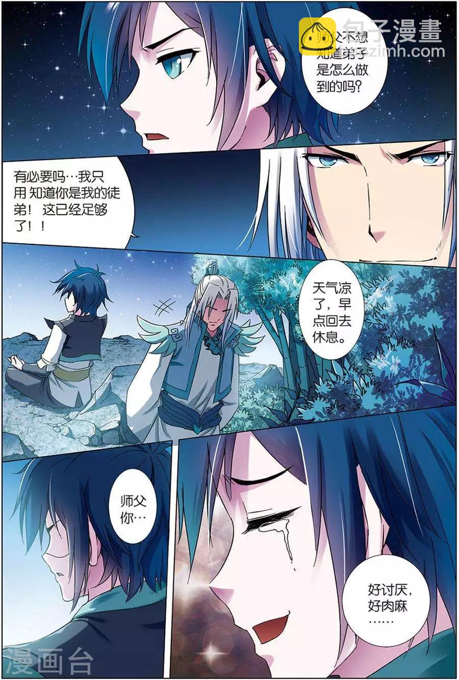 ☕傲世九重天 第6话 逐出师门 第11页