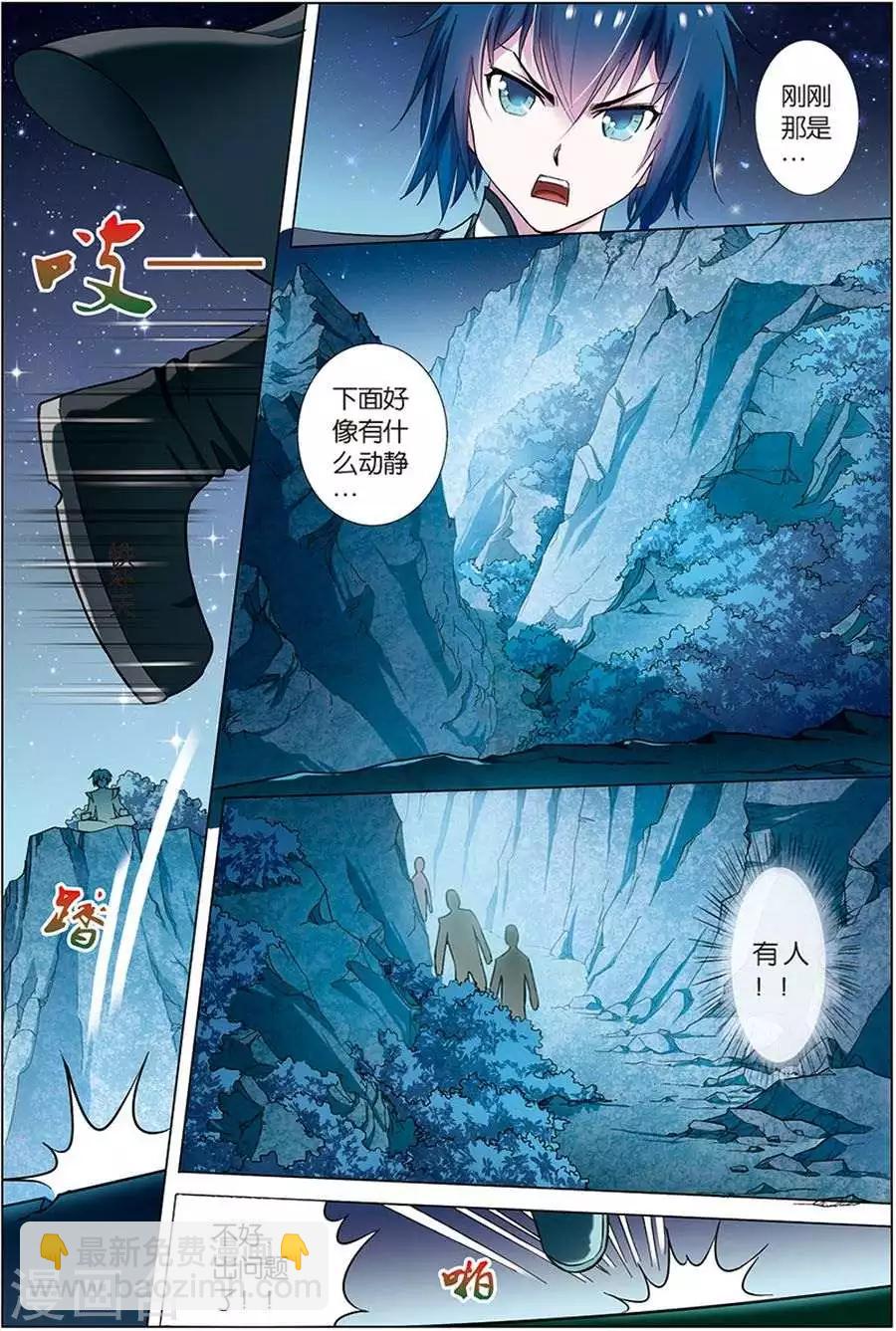 ☕傲世九重天 第6话 逐出师门 第12页