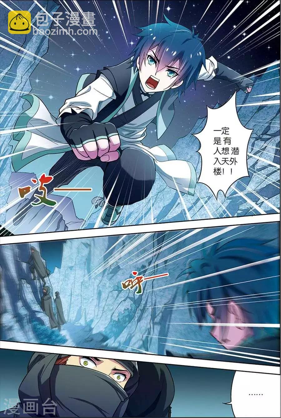 ☕傲世九重天 第6话 逐出师门 第13页