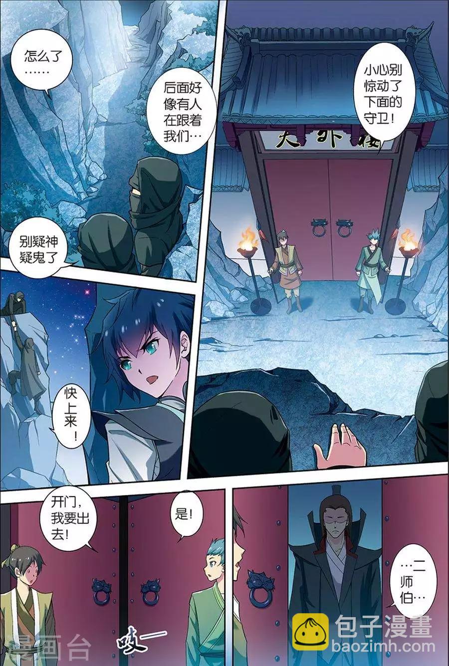 ☕傲世九重天 第6话 逐出师门 第14页