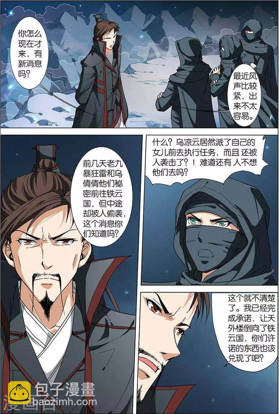 ☕傲世九重天 第6话 逐出师门 第16页