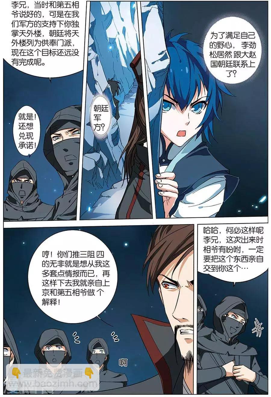 ☕傲世九重天 第6话 逐出师门 第17页
