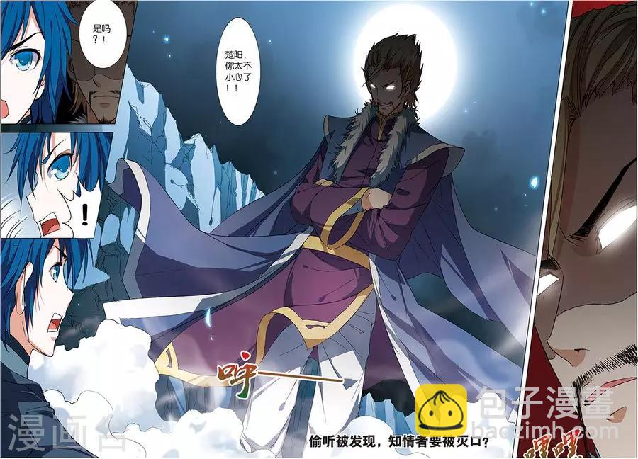 ☕傲世九重天 第6话 逐出师门 第22页