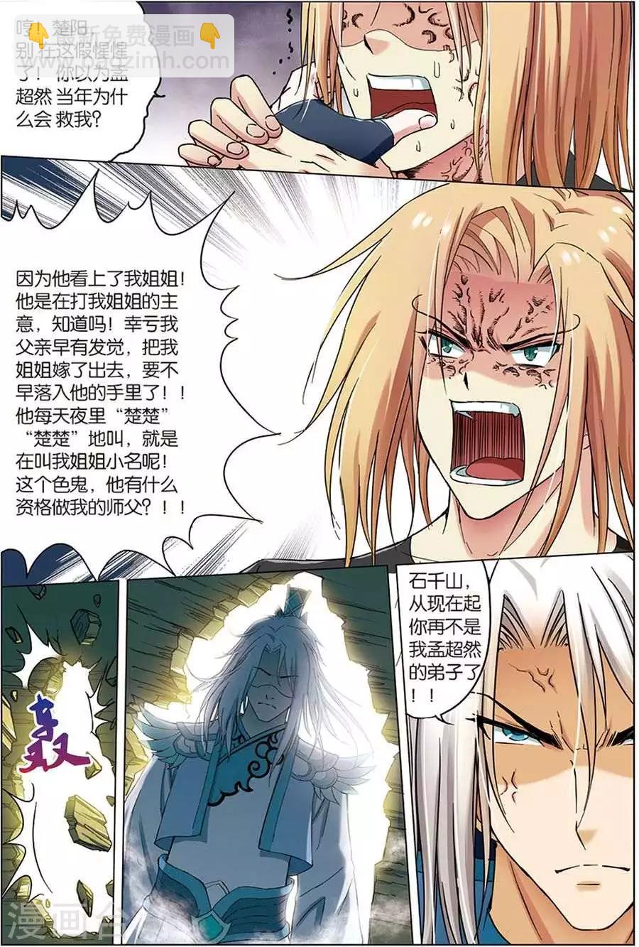 ☕傲世九重天 第6话 逐出师门 第6页