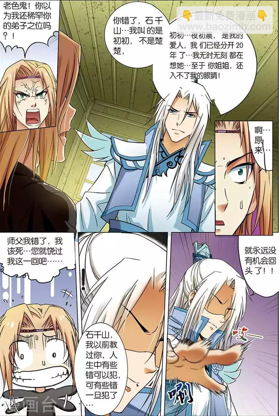 ☕傲世九重天 第6话 逐出师门 第7页