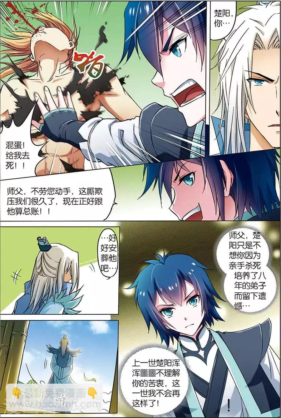 ☕傲世九重天 第6话 逐出师门 第8页