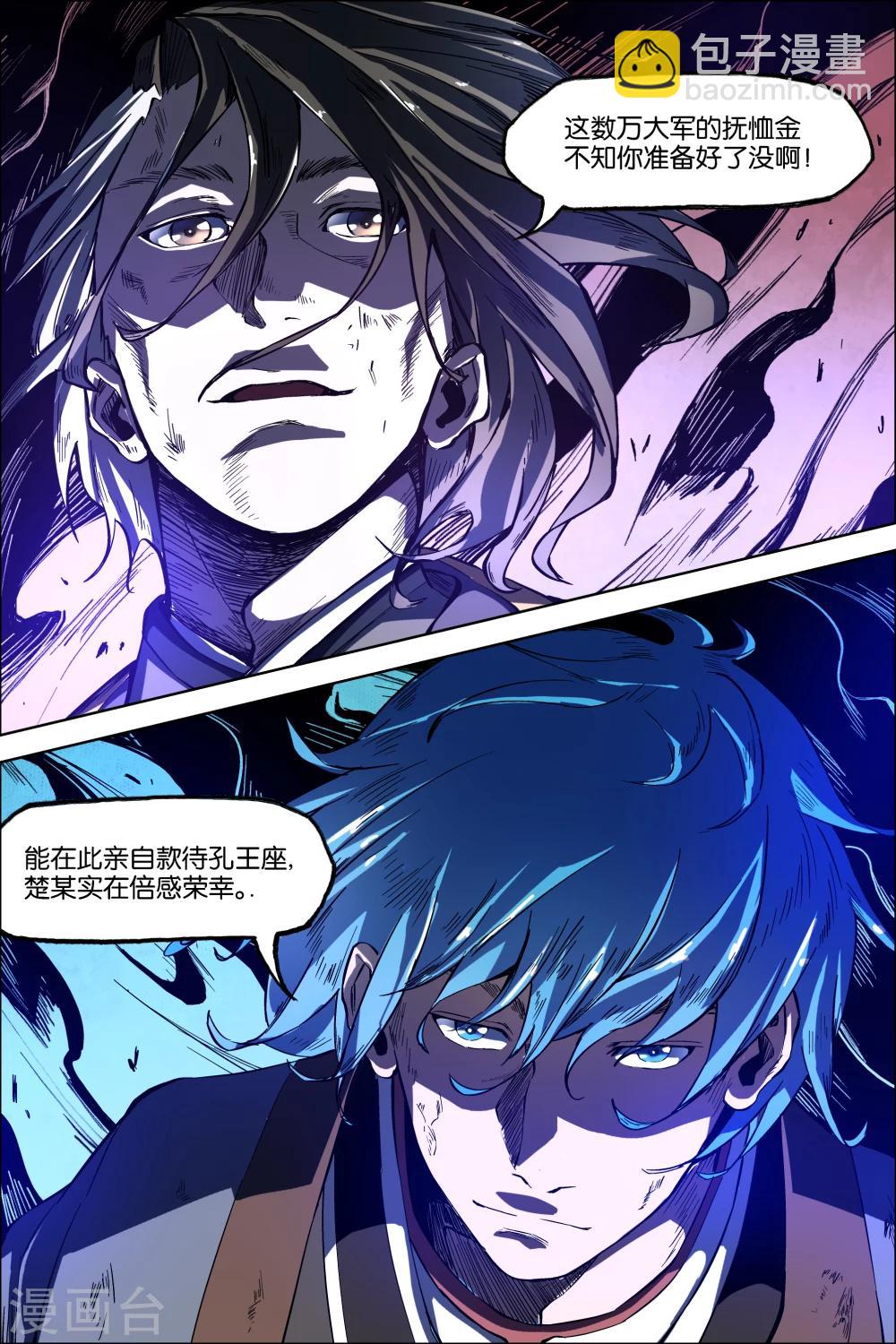 ☕傲世九重天 第46话3 王座之战 第2页