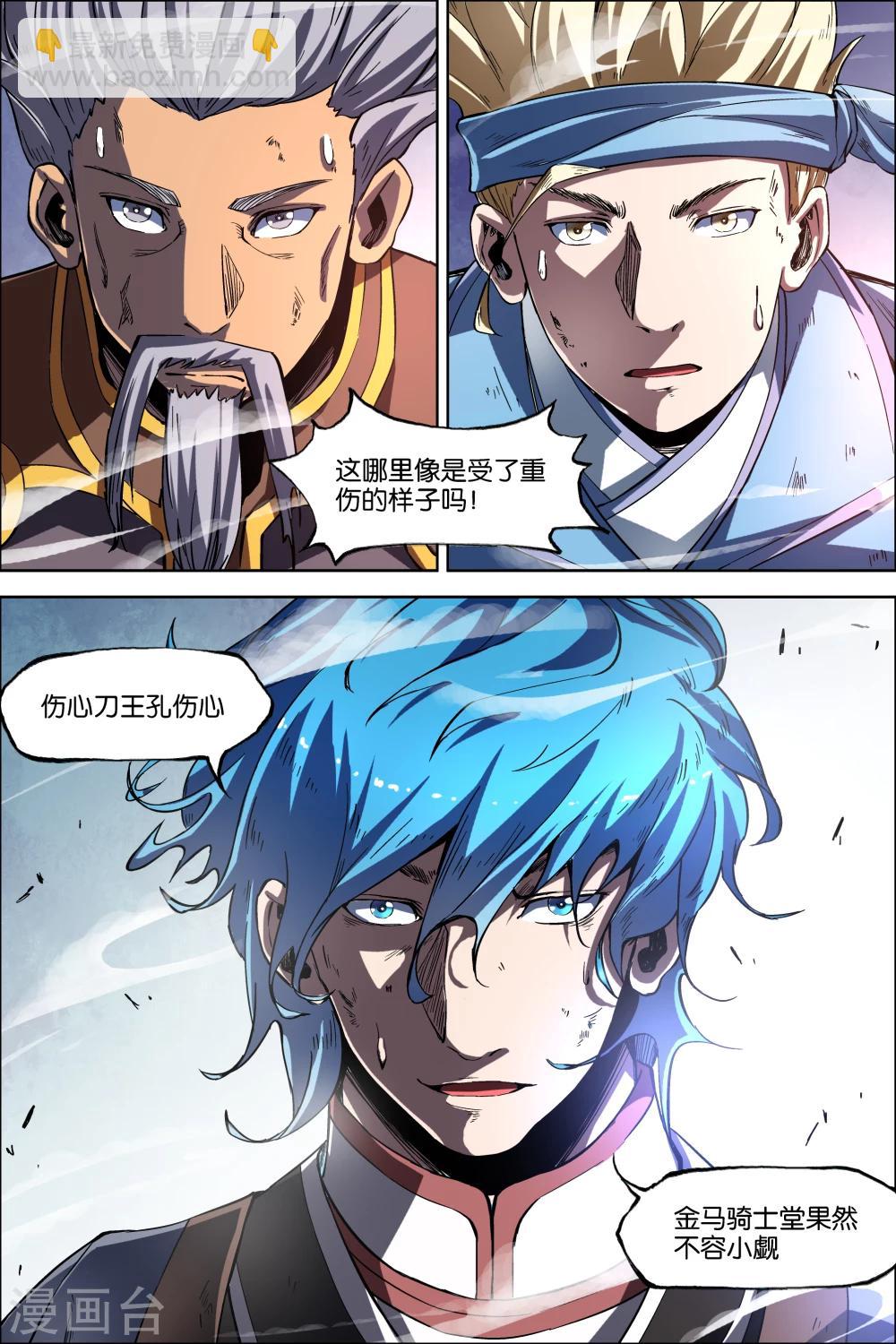 ☕傲世九重天 第46话3 王座之战 第8页
