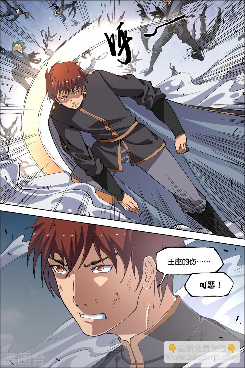 ☕傲世九重天 第47话1 陨落 第5页