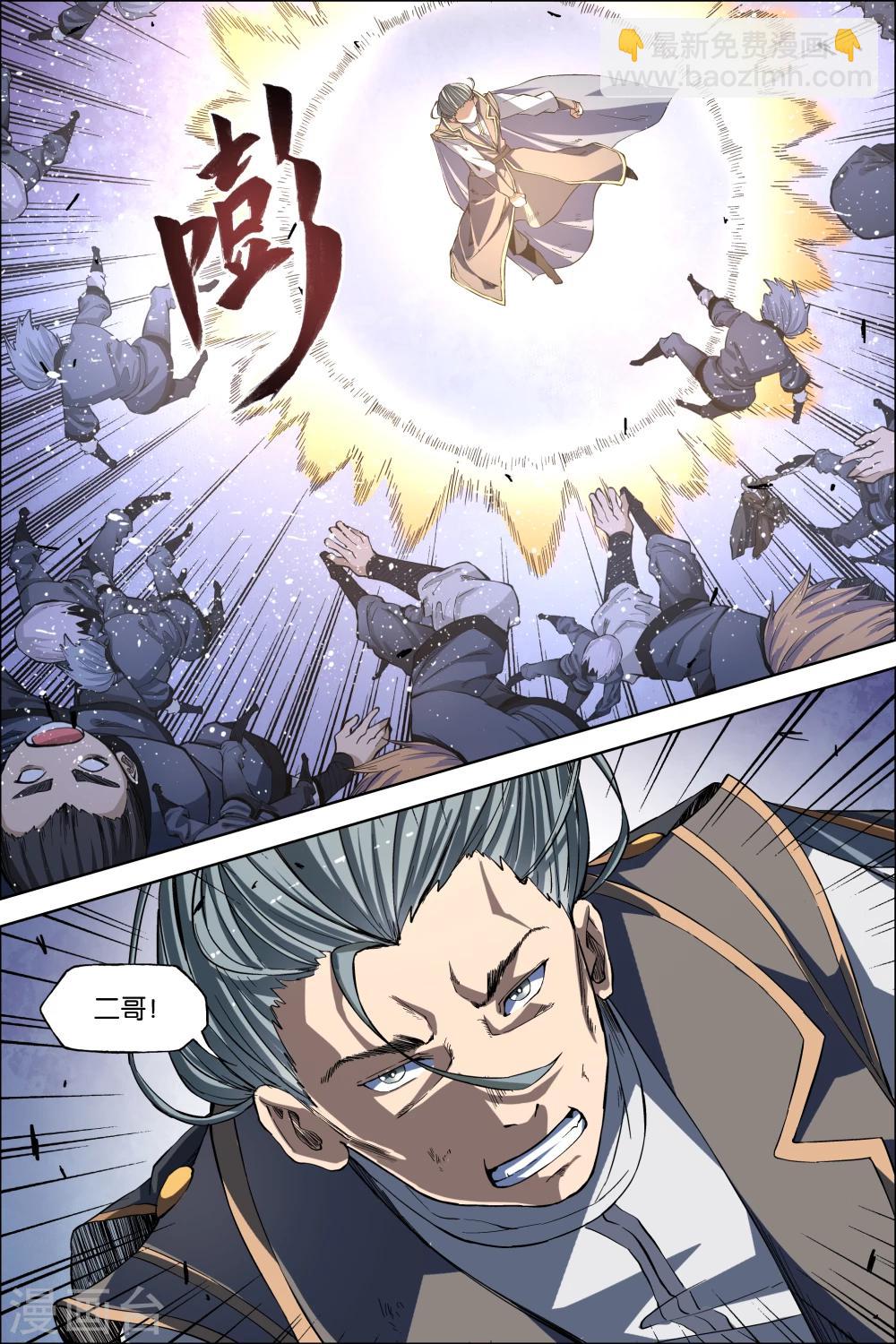 ☕傲世九重天 第47话1 陨落 第6页