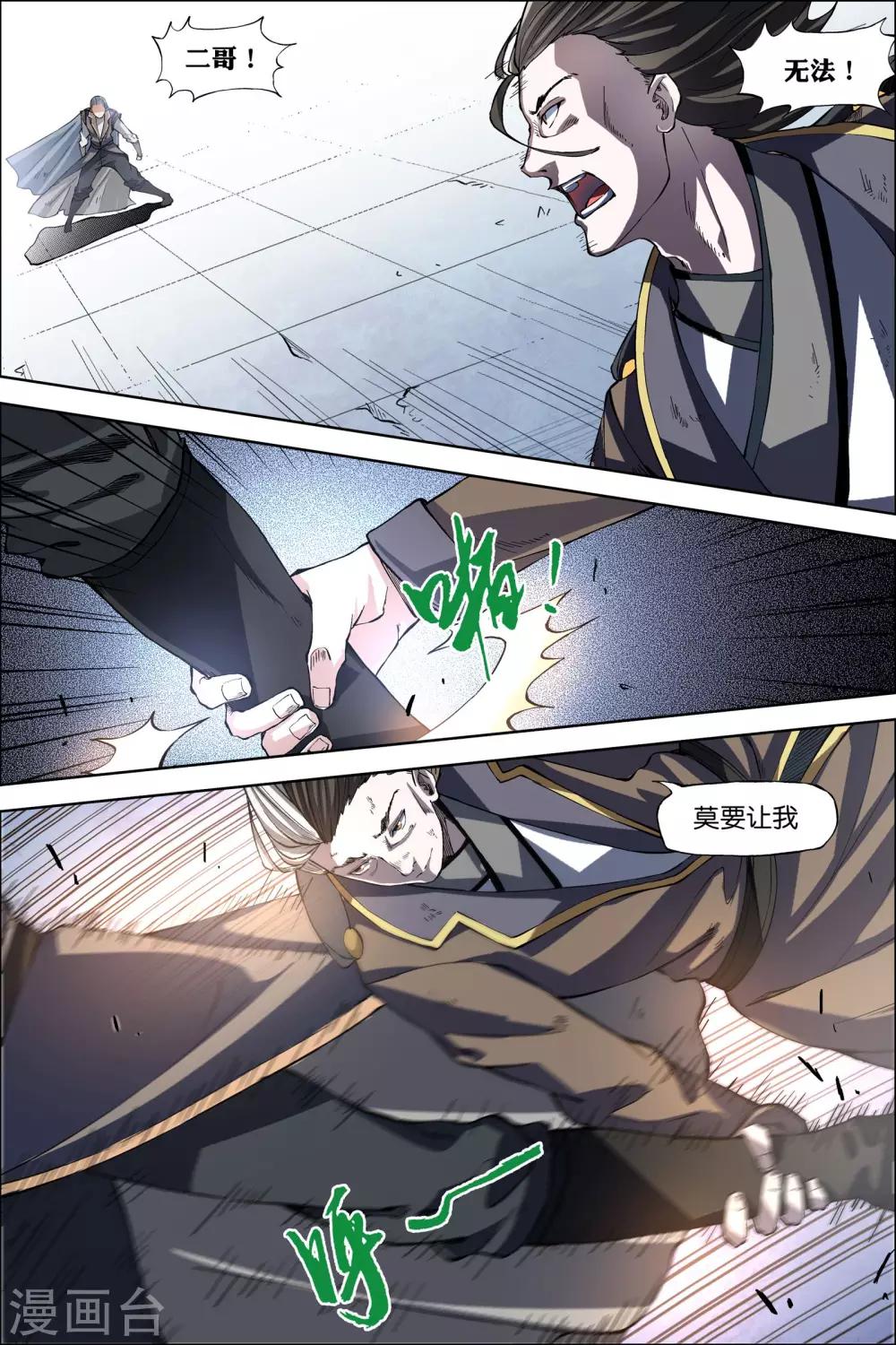 ☕傲世九重天 第47话3 陨落 第1页