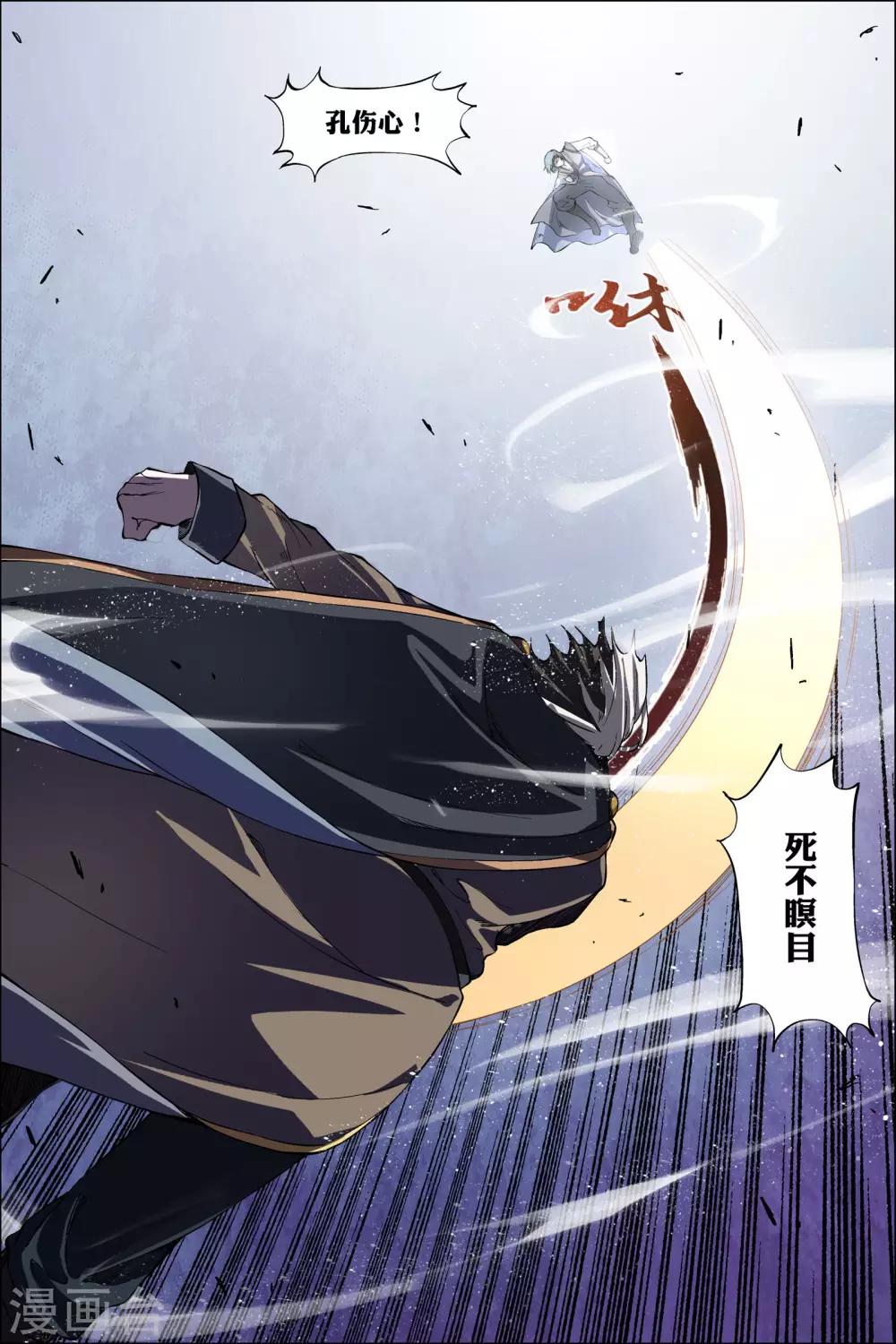 ☕傲世九重天 第47话3 陨落 第2页