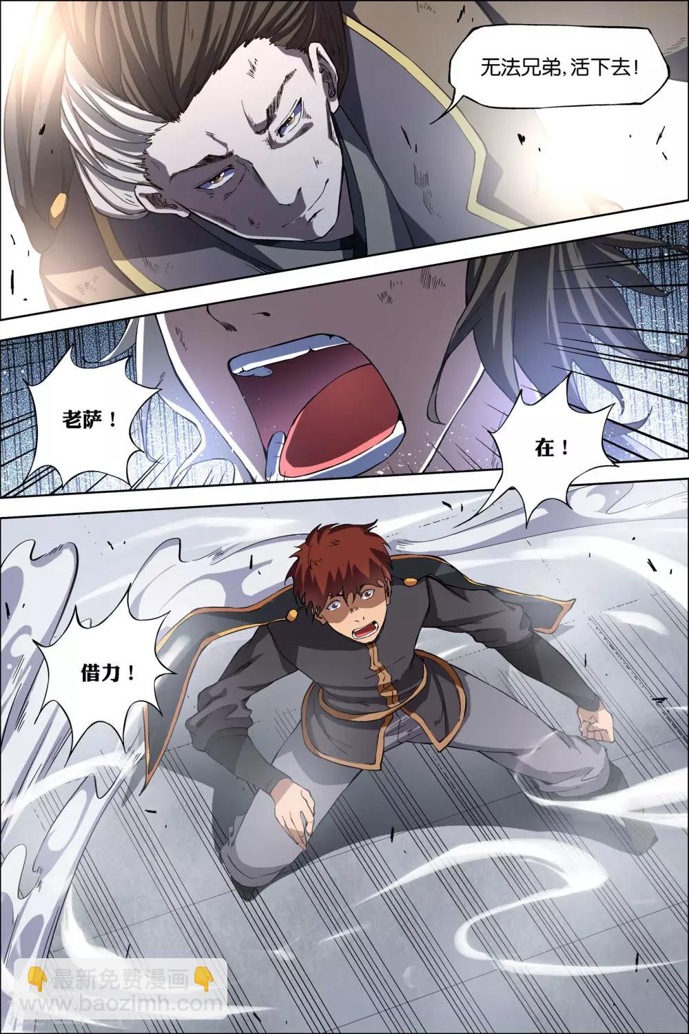 ☕傲世九重天 第47话3 陨落 第3页
