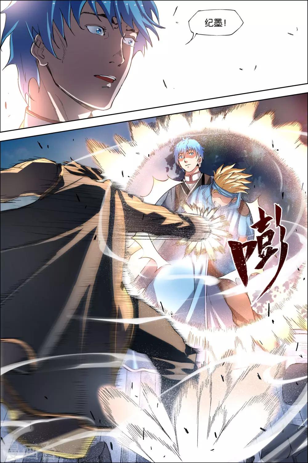☕傲世九重天 第47话3 陨落 第7页