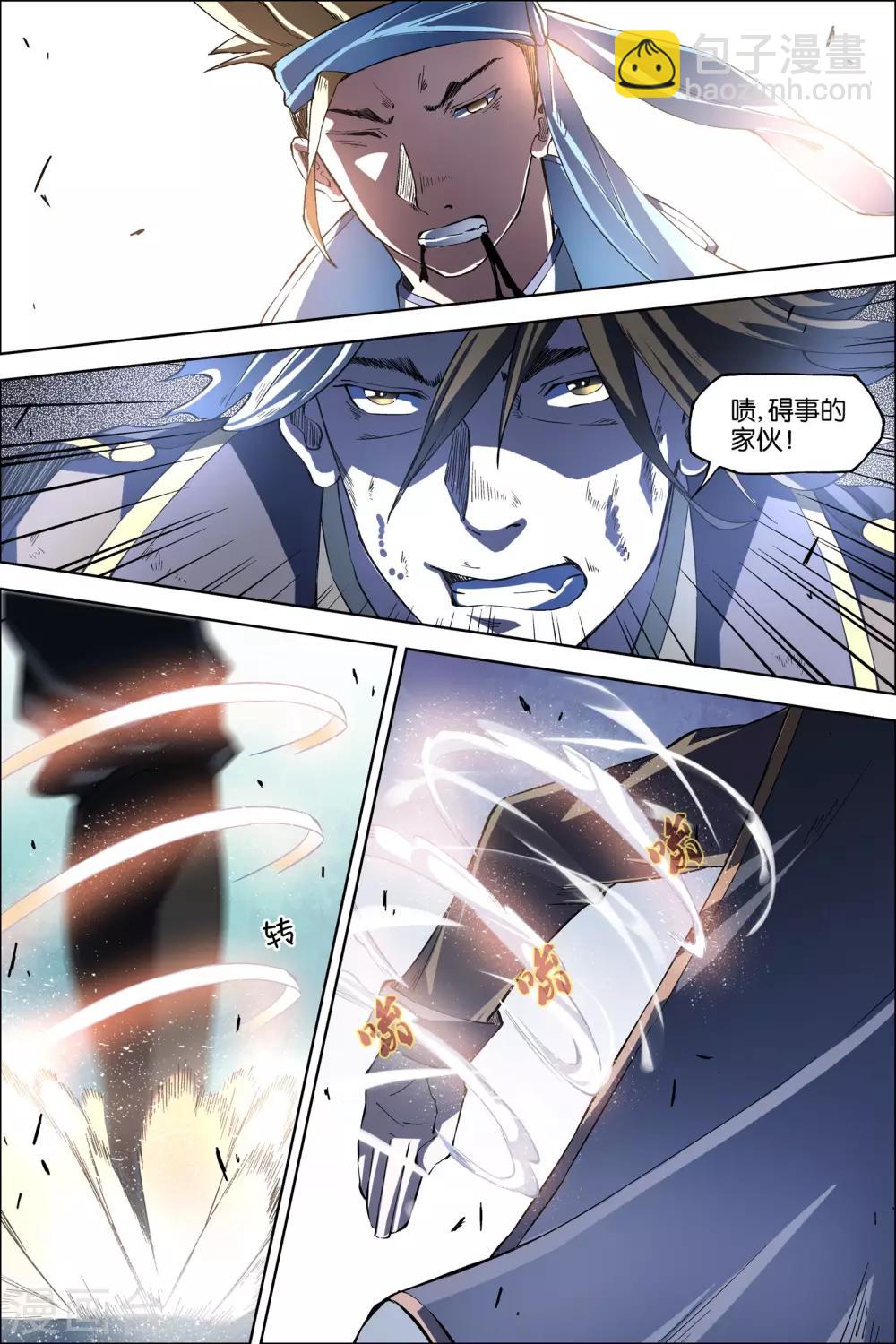 ☕傲世九重天 第47话3 陨落 第8页