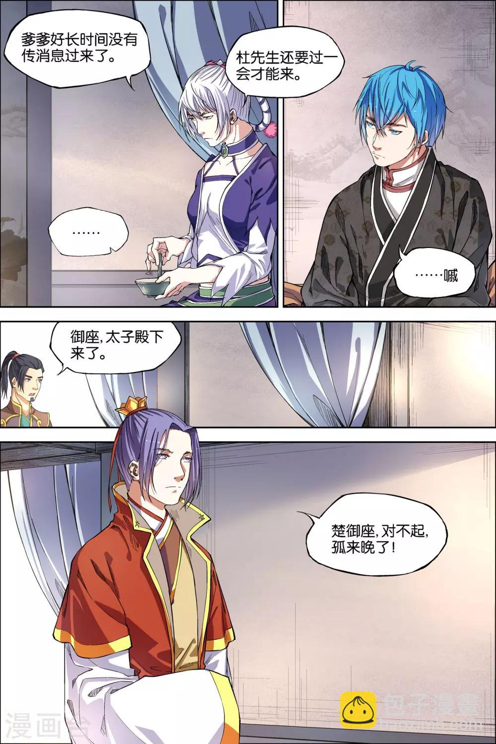 ☕傲世九重天 第48话1 逼迫铁补天 第3页