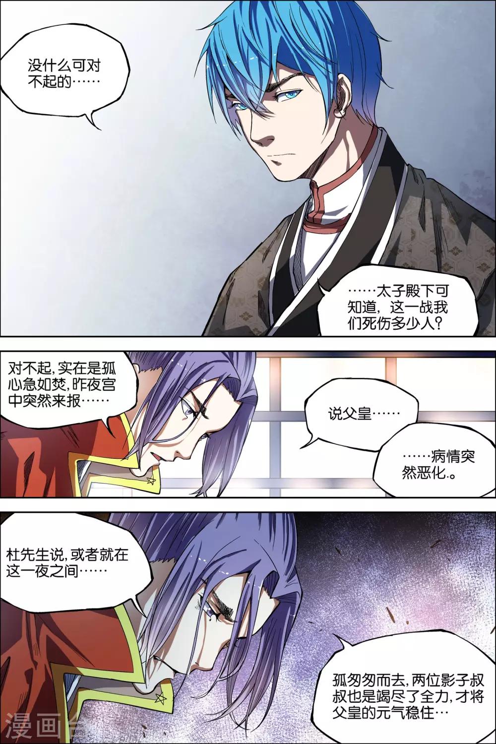 ☕傲世九重天 第48话1 逼迫铁补天 第4页