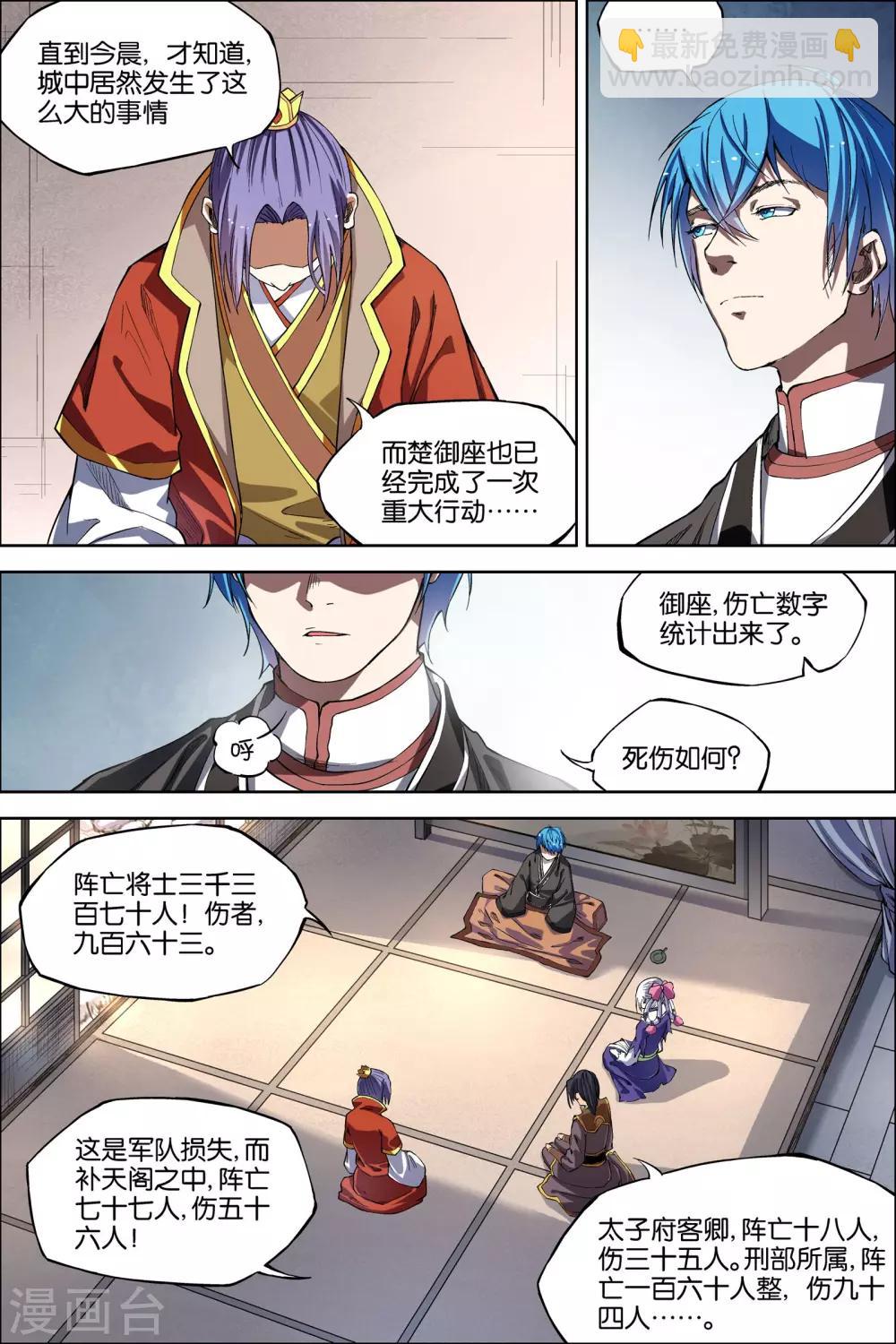 ☕傲世九重天 第48话1 逼迫铁补天 第5页