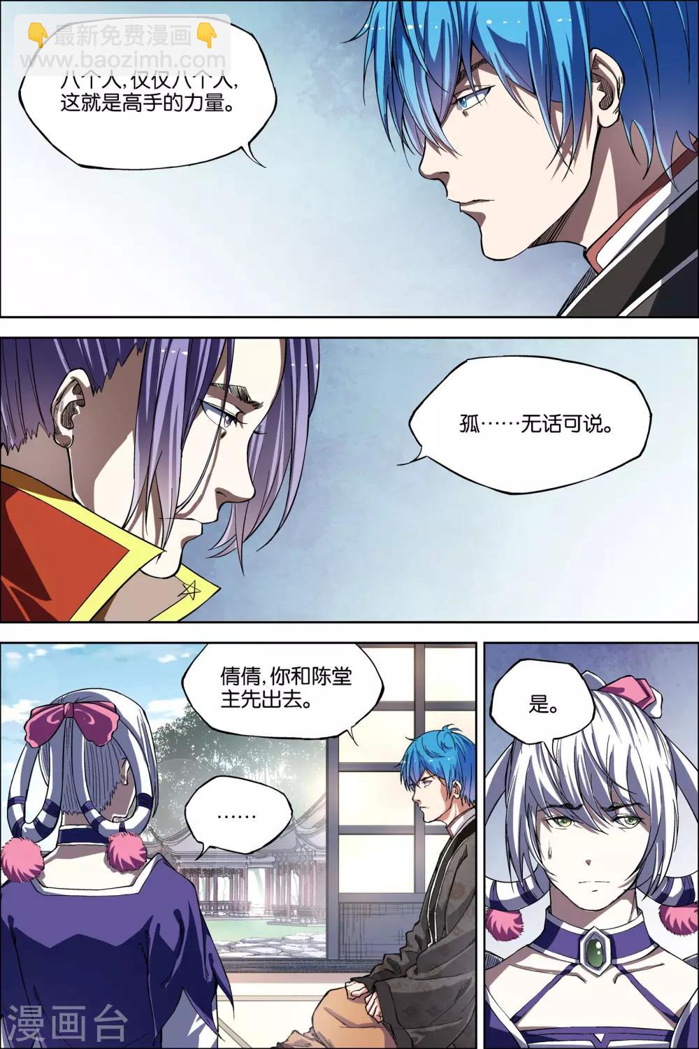 ☕傲世九重天 第48话1 逼迫铁补天 第6页