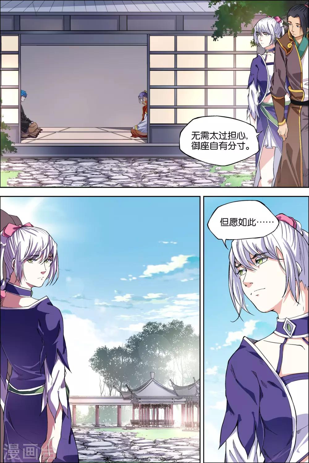 ☕傲世九重天 第48话1 逼迫铁补天 第7页