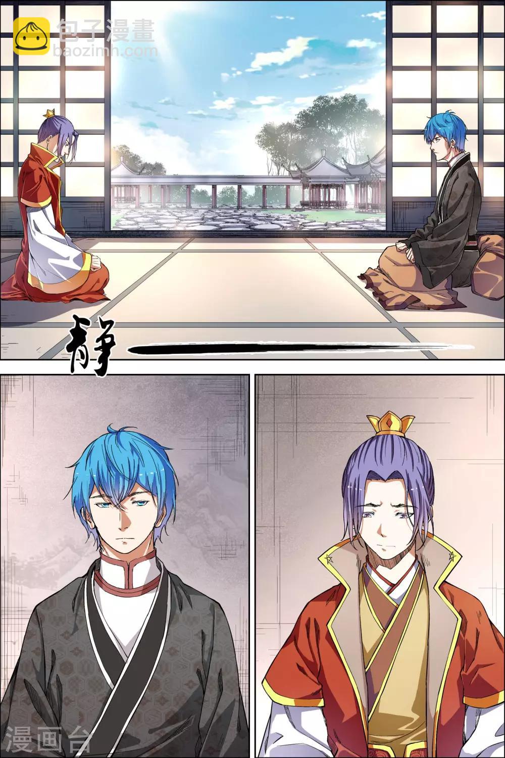 ☕傲世九重天 第48话1 逼迫铁补天 第8页