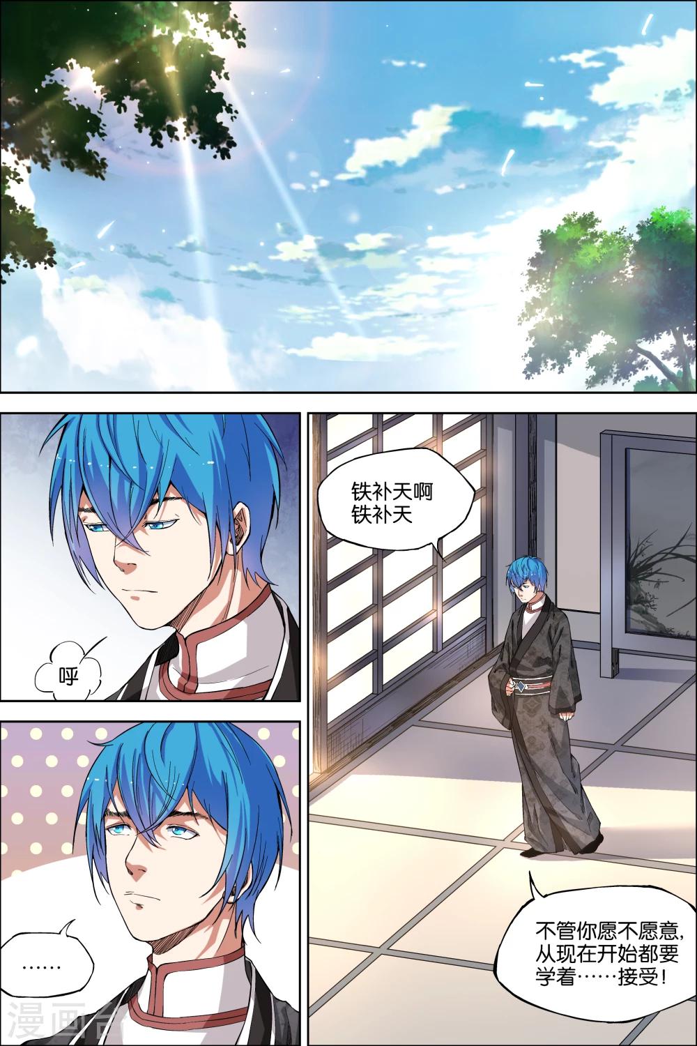 ☕傲世九重天 第48话3 逼迫铁补天 第1页