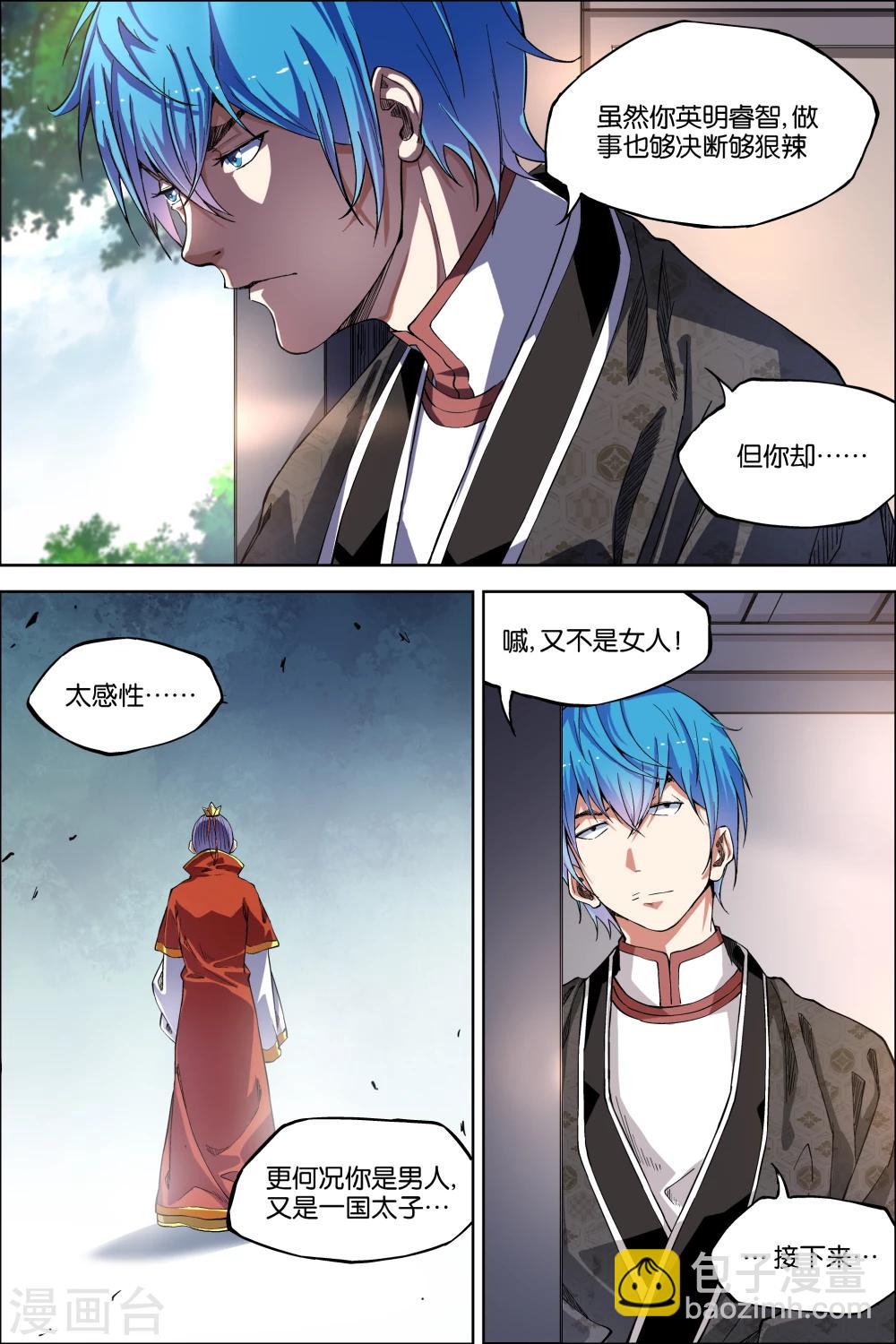 ☕傲世九重天 第48话3 逼迫铁补天 第2页