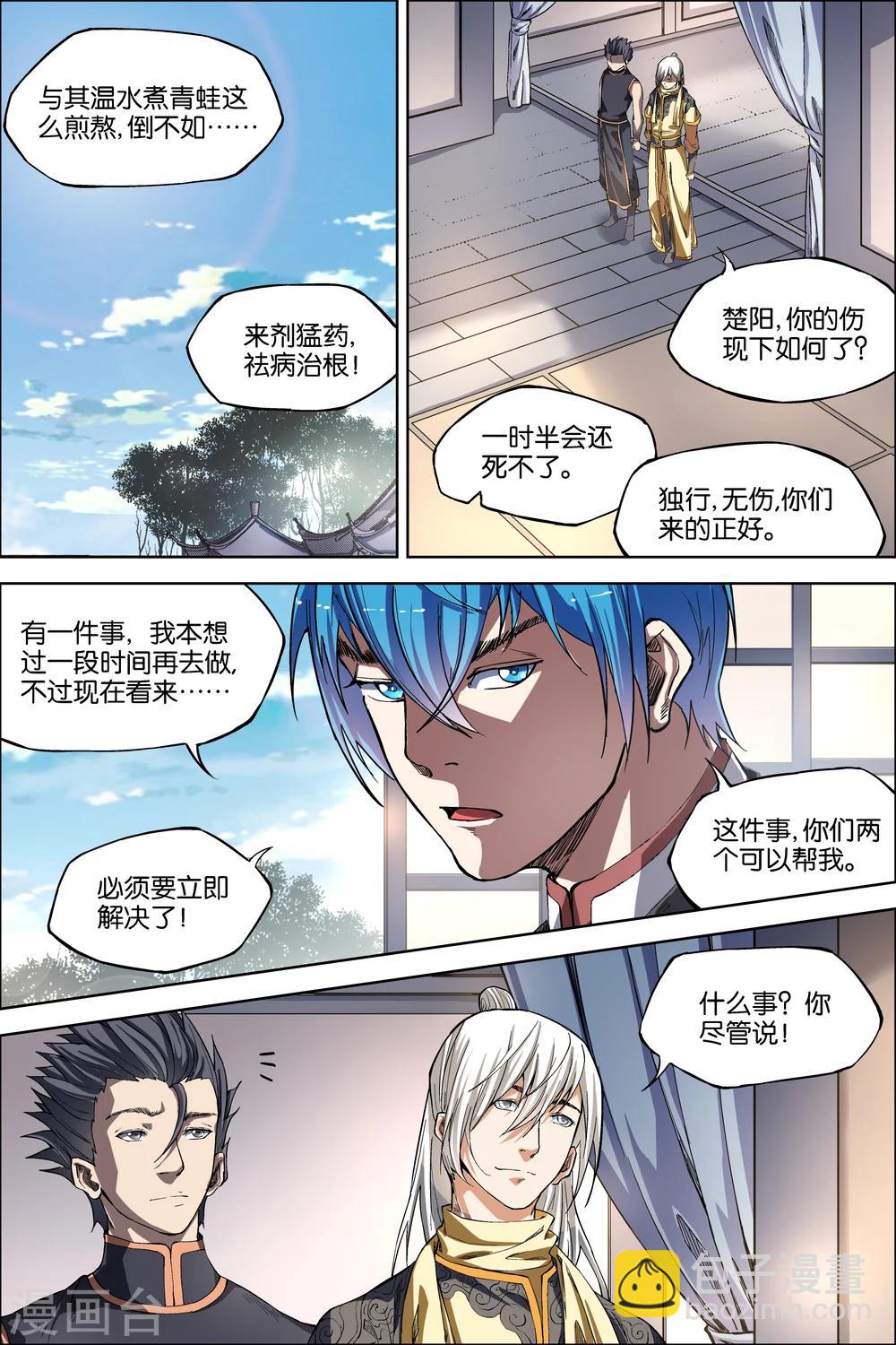 ☕傲世九重天 第48话3 逼迫铁补天 第3页