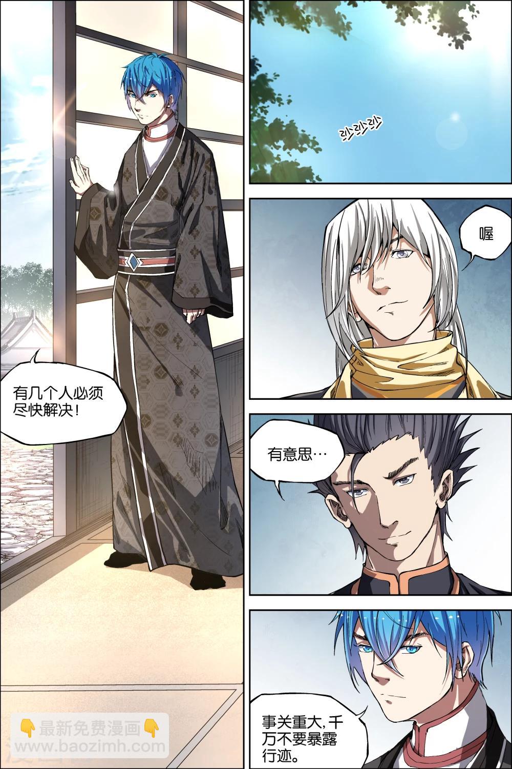 ☕傲世九重天 第48话3 逼迫铁补天 第4页