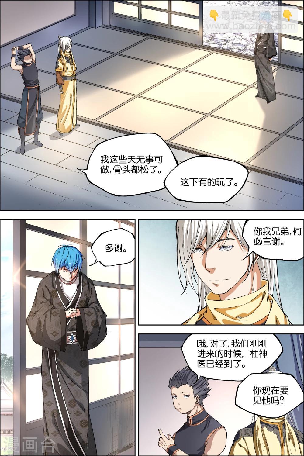 ☕傲世九重天 第48话3 逼迫铁补天 第5页