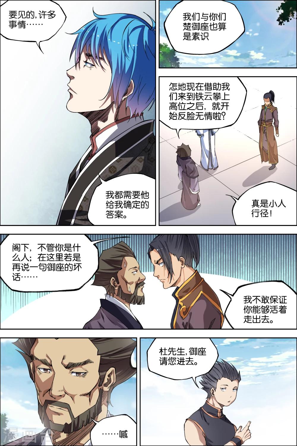 ☕傲世九重天 第48话3 逼迫铁补天 第6页