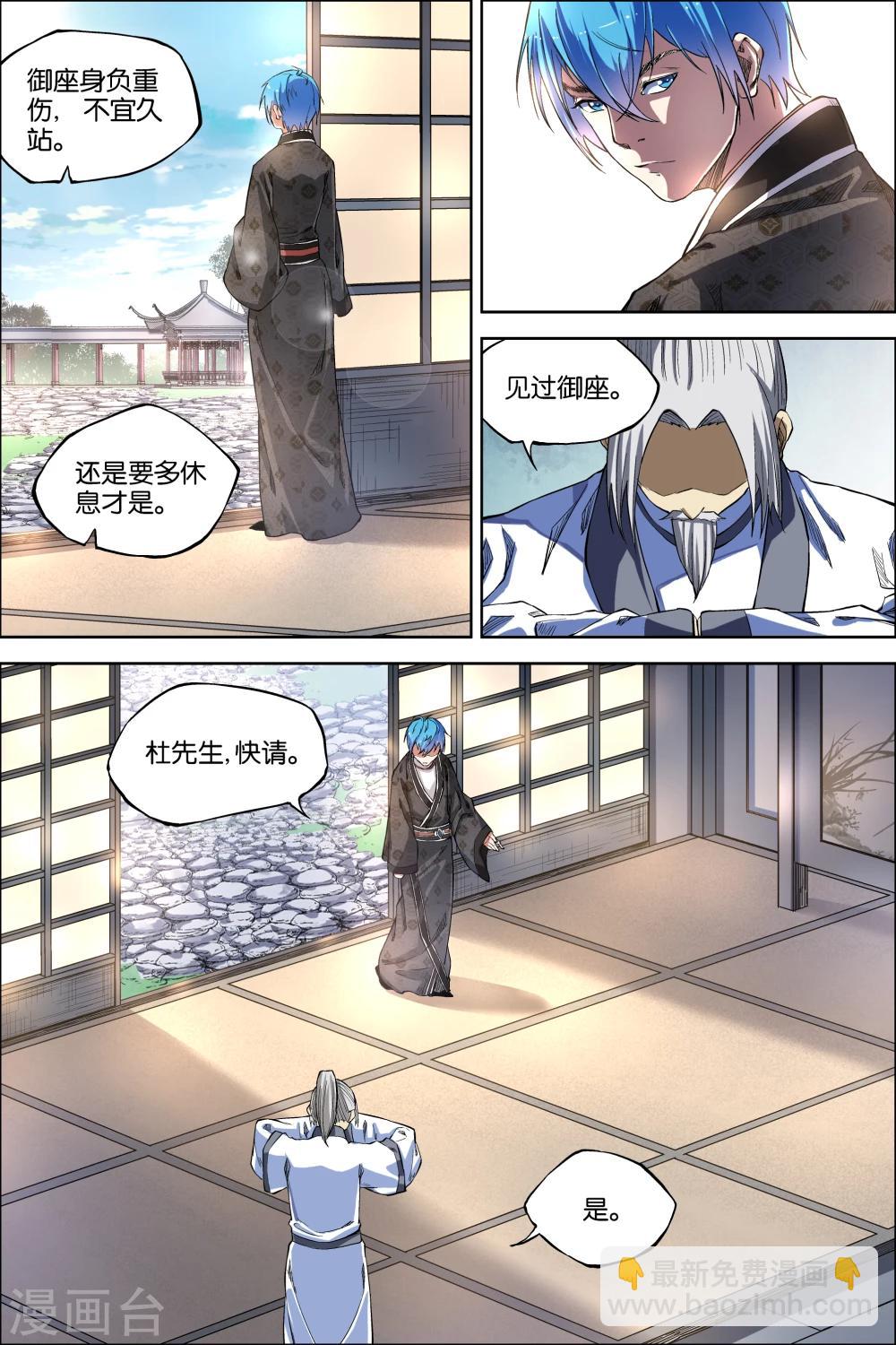 ☕傲世九重天 第48话3 逼迫铁补天 第7页