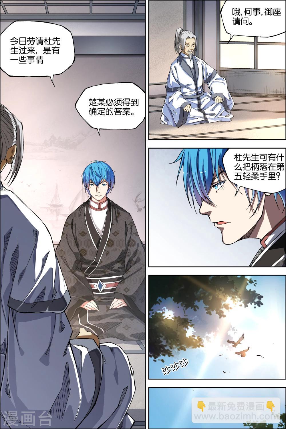 ☕傲世九重天 第48话3 逼迫铁补天 第8页