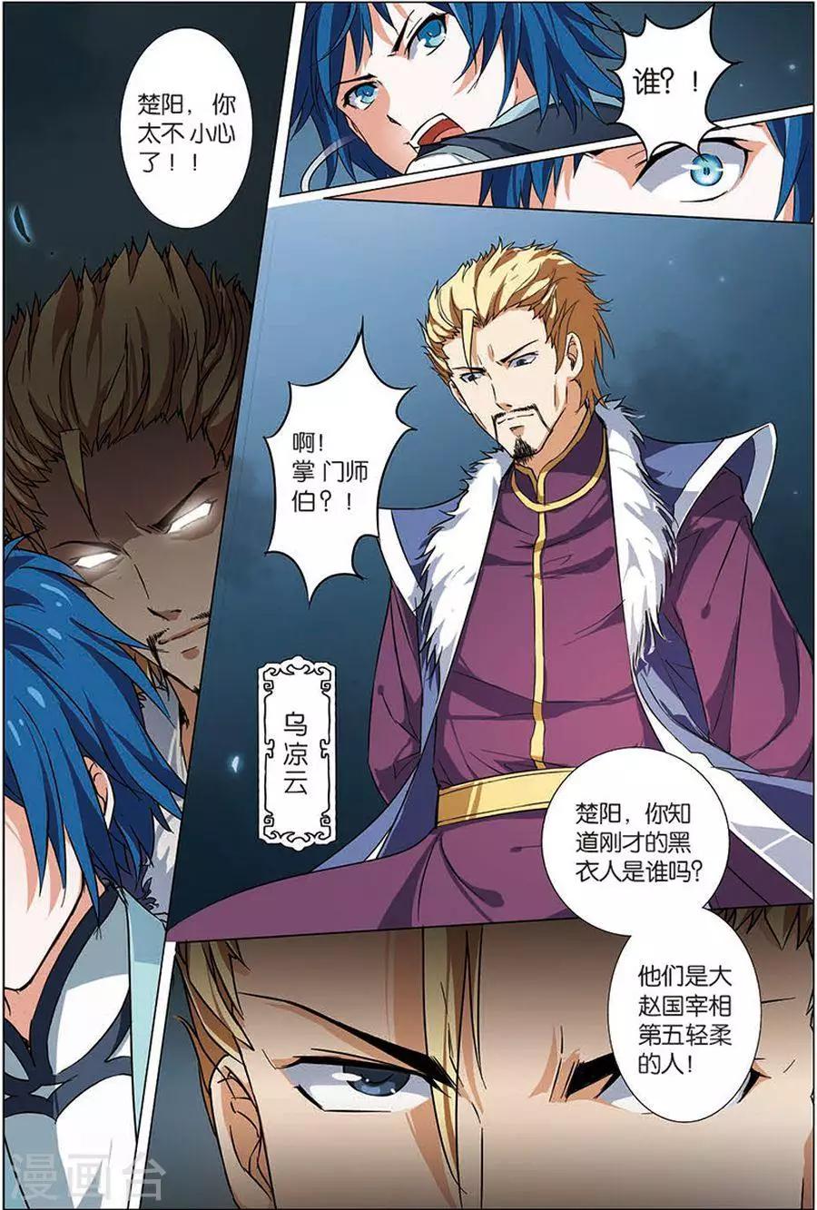 ☕傲世九重天 第7话 九劫剑尖 第1页