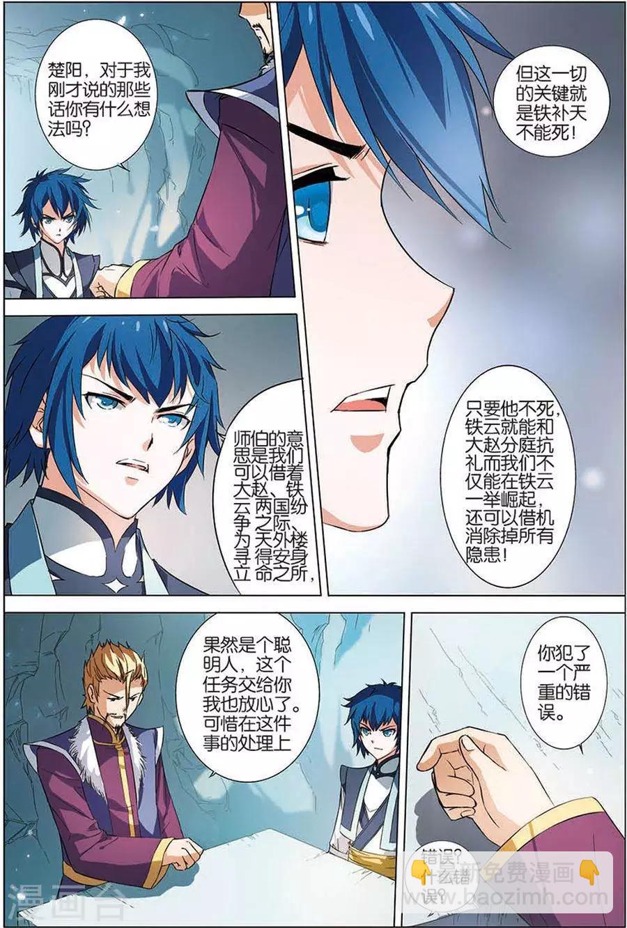 ☕傲世九重天 第7话 九劫剑尖 第10页